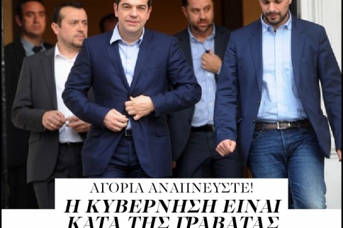 Αγόρια αναπνεύστε! Η κυβέρνηση είναι κατά της γραβάτας